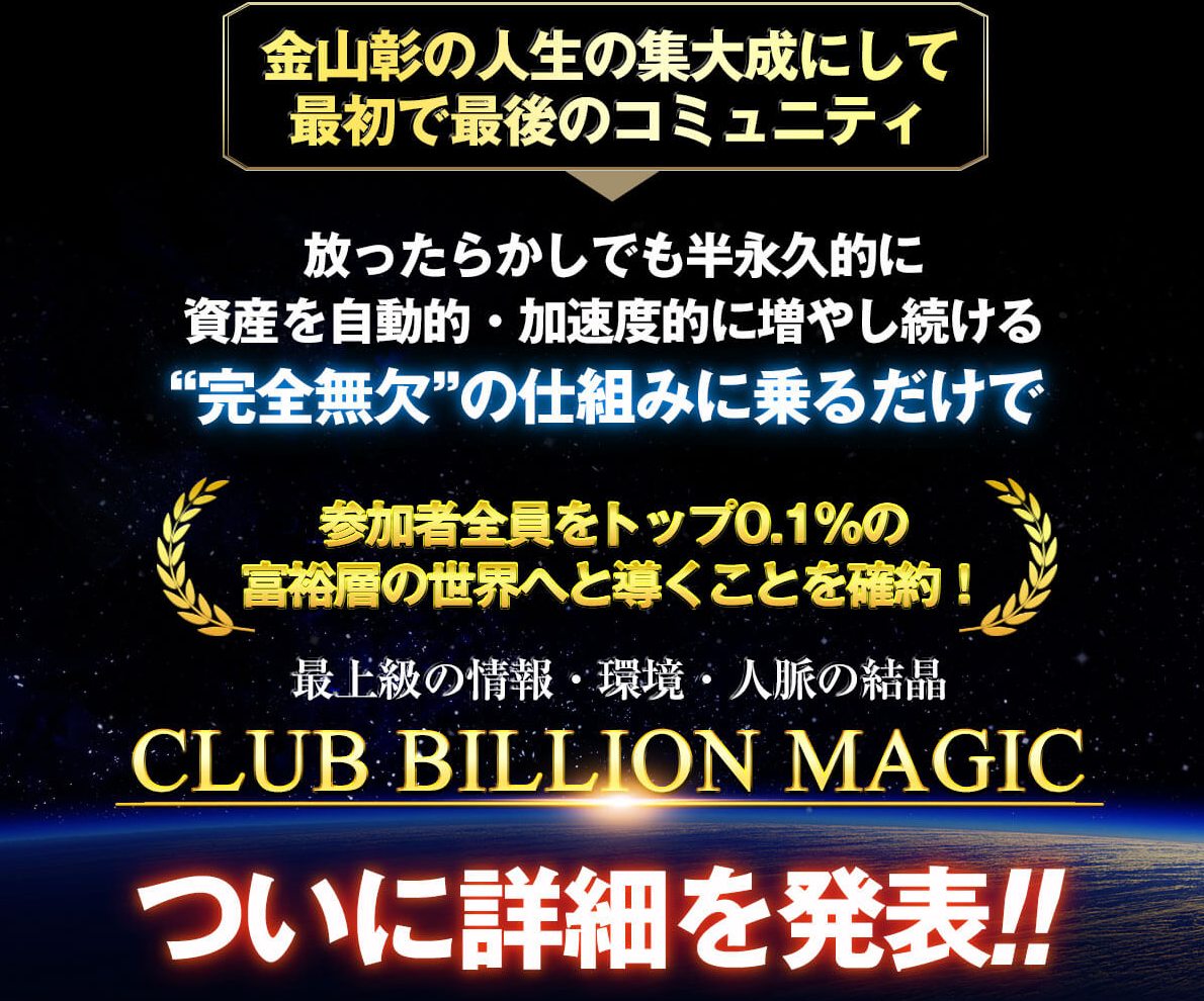 CLUB BILLION MAGIC