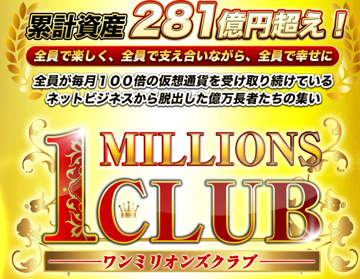 1MILLIONS CLUB