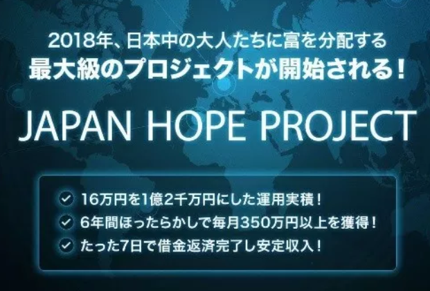 JAPAN HOPE PROJECT