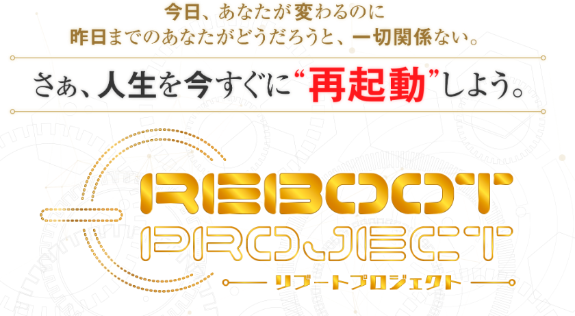 REBOOT PROJECT