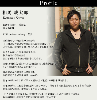 相馬琥太郎