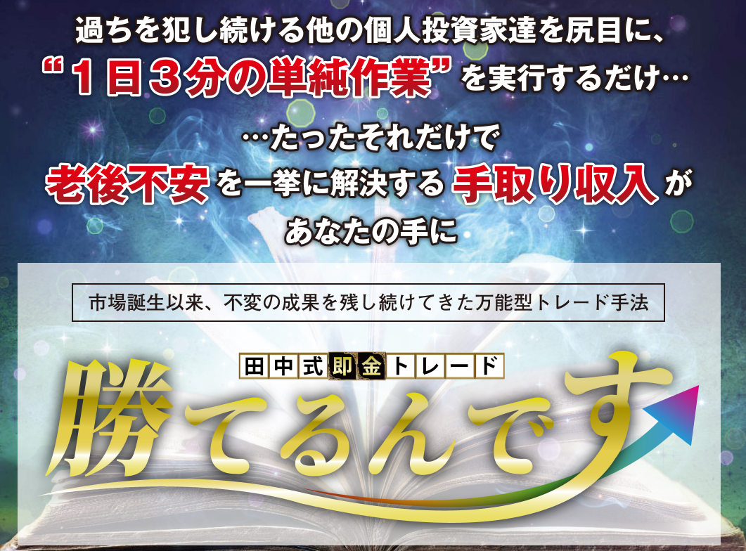 勝てるんです