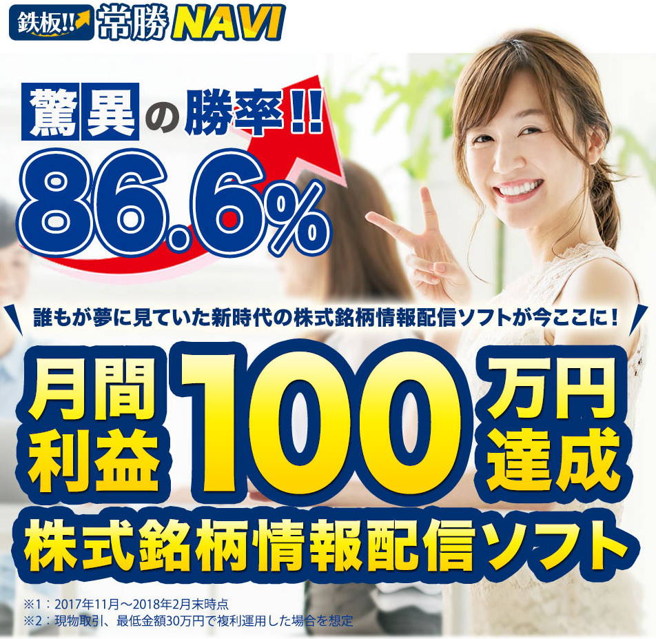 鉄板!!常勝NAVI