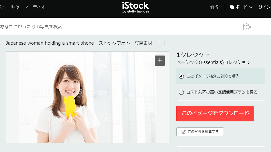 有料素材サイトiStock