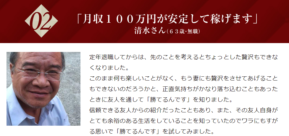 勝てるんです実践者2