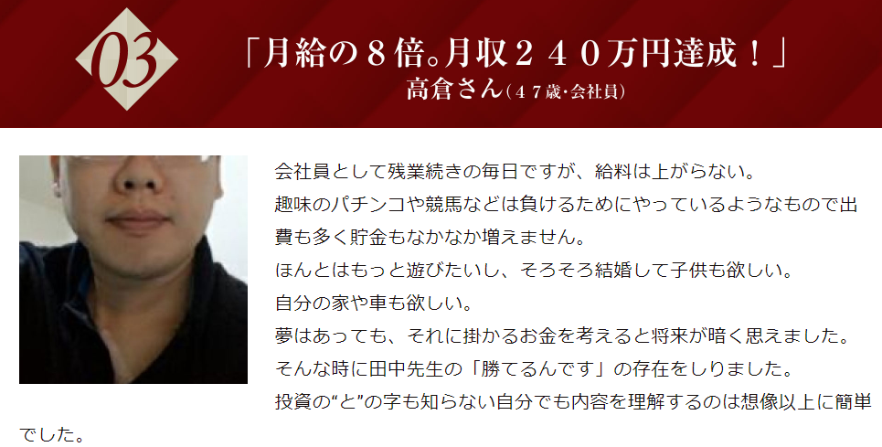 勝てるんです実践者3