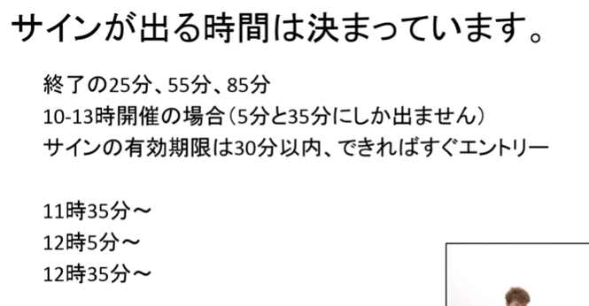 サイン配信時間