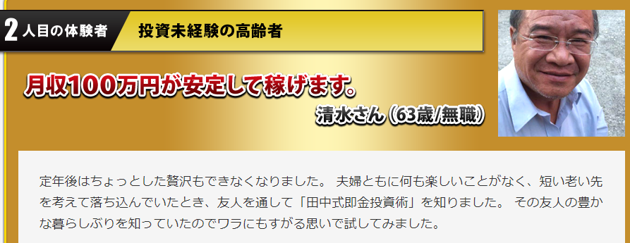 田中式即金投資術「ウィナーズトレード」実践者2