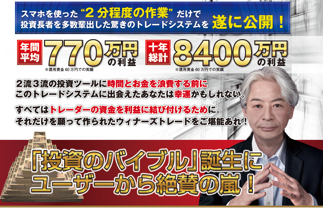 田中式即金投資術「ウィナーズトレード」