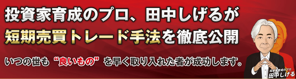 短期トレード手法