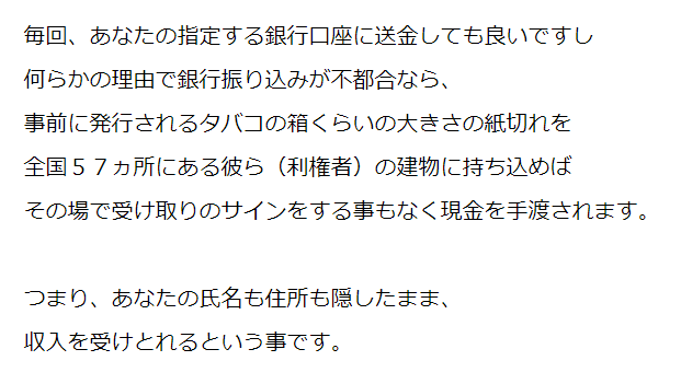 匿名収入