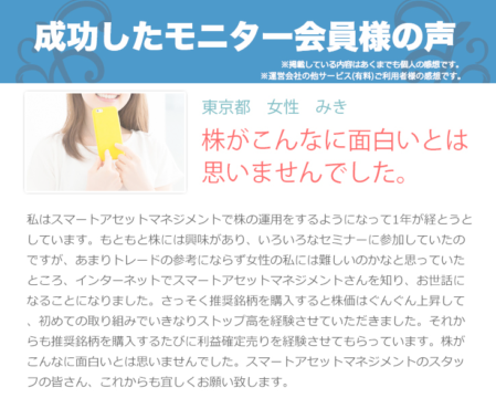 モニター会員