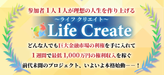 Life Create