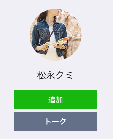 松永クミ(リッチマネーメイカー)